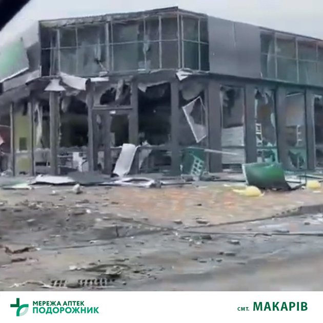 Разрушения в Макарове