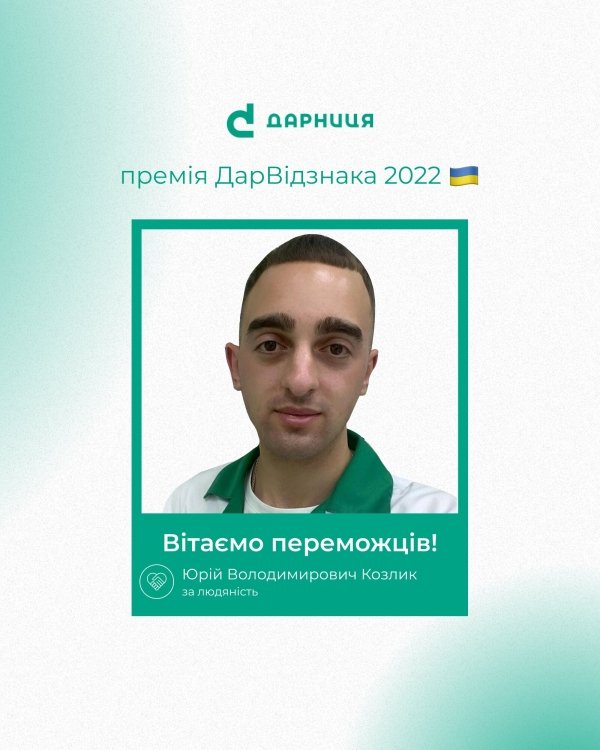 Юрій Козлик, Фармація Миколаїщини, м. Миколаїв Фото: /Прес-служба ПрАТ «Фармацевтична фірма« Дарниця»