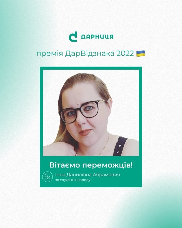 Інна Абрамович, Аптека БАМ, м. Миколаїв Фото: /Прес-служба ПрАТ «Фармацевтична фірма« Дарниця»