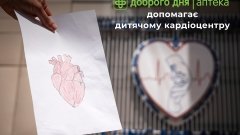 «Аптека Доброго Дня» допомогла зробити операції на серці двом дітям /Прес-служба мережі «Аптека Доброго Дня»