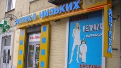 Аптека без цен: почему «Аптека низких цен» была вынуждена поменять вывески