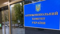 Антимонопольний комітет України. Фото /Liga.net