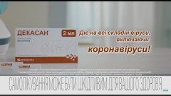 АМКУ начал рассмотрение дела о неподобающей рекламе "Декасана" во время эпидемии