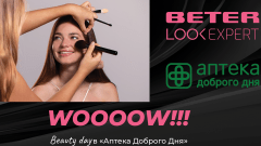 Beauty Day. Как «Аптека Доброго Дня» изменяет отношение к аптечному пространству? /Пресс-служба сеть «Аптека Доброго Дня»