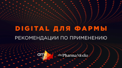 Конференция AMS agency «Digital для фармы» собрала слушателей из 6 стран