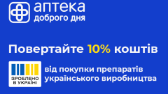 «Аптека Доброго Дня» доєдналась до програми «Національний кешбек» /Прес-служба мережі «Аптека Доброго Дня»