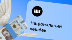 Національний кешбек /Дія