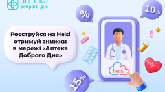 «Аптека Доброго Дня» реализует партнерскую программу с «HELSI» /Пресс-служба сеть «Аптека Доброго Дня»