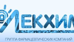 Лекхим внедряет ERP-систему IT-Предприятие