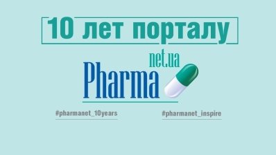 Выбираем лучшую фармацевтическую компанию Украины!