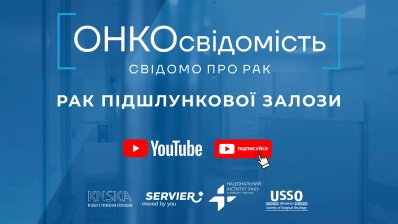 Фото надано пресслужбою проєкту “ОНКОсвідомість”