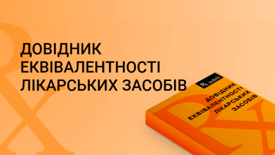 Украинский Rx index доступен в электронном варианте