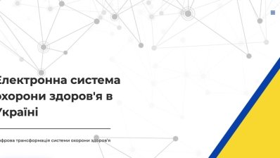 електрона система охорони здоров'я України /ehealth.gov.ua