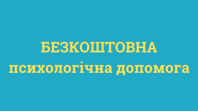 Украинская платформа Pleso запустила бесплатную психологическую поддержку