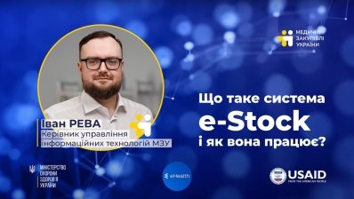 e-Stock: Как новая система изменит управление лекарствами в Украине /Facebook