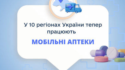 Мобільні аптеки: що можна отримати та як вони працюють /Урядовий портал