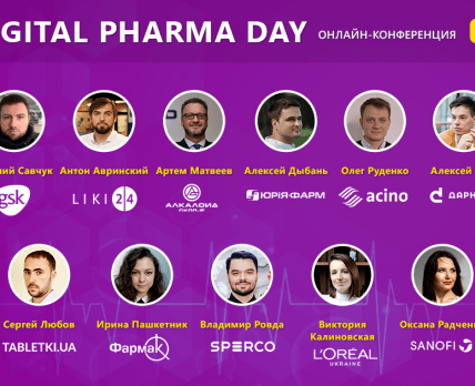 Digital Pharma Day. Будьте во главе digital-трансформации фармацевтической индустрии