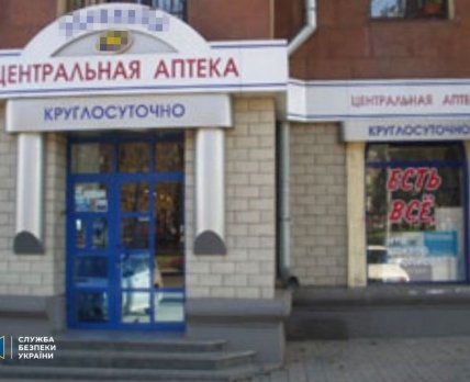 СБУ разоблачила киевлян, финансировавших РФ через аптеки