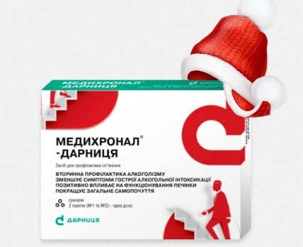 «Медихронал-Дарниця» став препаратом №1 в Україні для боротьби з симптомами гострої алкогольної інтоксикації