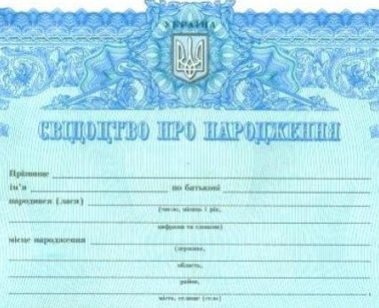 В Украине упростили процедуру выдачи свидетельства о рождении