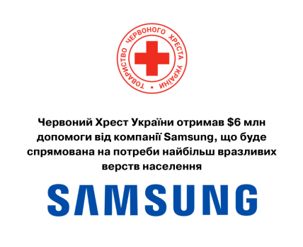 Компанія Samsung передала Червоному Хресту України $6 млн допомоги на медикаменти та їжу