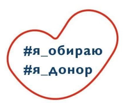 В України лікарі запустили флешмоб на підтримку добровільного донорства