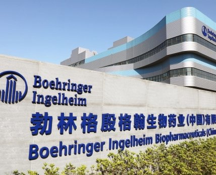 Boehringer Ingelheim открывает в Шанхае центр инноваций