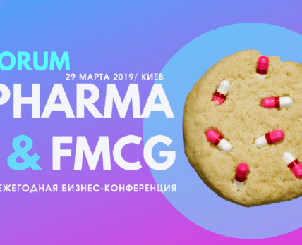 «Pharma &amp; FMCG»: 4 кейса под ключ