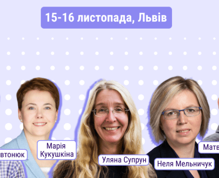 У листопаді відбудеться перший в Україні Національний форум із міжнародною участю «Жінки в медицині: професійний ріст та лідерство»