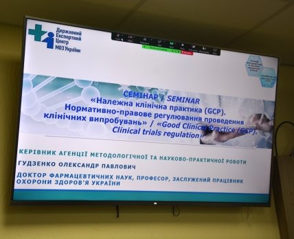 GCP как основа качества клинических исследований: в ГЭЦ состоялся обучающий семинар для специалистов отрасли