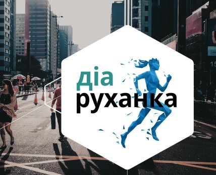«Ново Нордиск Украина» запускает марафон здоровья «ДіаРуханка» /Пресс-служба «Ново Нордиск Украина»