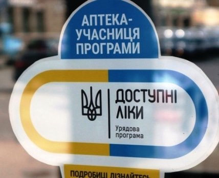 НСЗУ возместила аптекам около 1,1 млрд гривен за «Доступные лекарства»