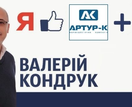 Удастся ли фармбизнесмену Валерию Кондруку &quot;кинуть&quot; государственный Укрэксимбанк?