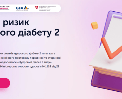 В Украине запустили онлайн-тест на риск сахарного диабета 2 типа