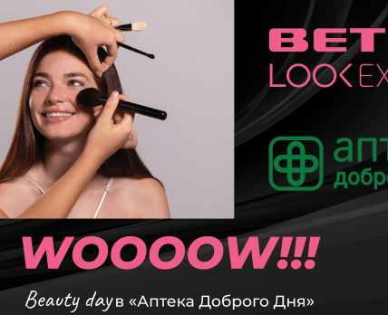 Beauty Day. Як «Аптека Доброго Дня» змінює ставлення до аптечного простору? /Прес-служба мережі «Аптека Доброго Дня»