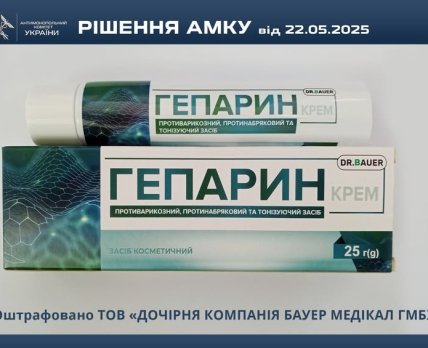 Антимонопольный комитет оштрафовал дочернюю компанию БАУЭР МЕДИКАЛ ГМБХ на 300 тысяч грн