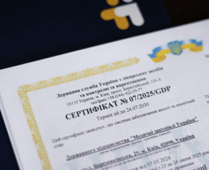 МЗУ підтвердили відповідність стандартам належної дистрибуційної практики (GDP) /ДП МЗУ