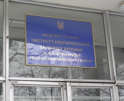 Робота працівників київського Інституту ендокринології виграла премію Кабміну