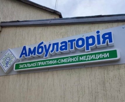 Відновлення медичної інфраструктури: у Михайлівці-Рубежівці почала працювати амбулаторія