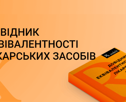 Украинский Rx index доступен в электронном варианте