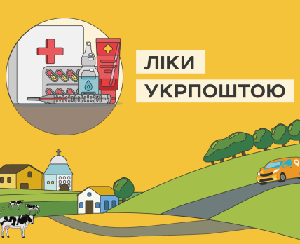 В «Укрпочте» объявили о запуске доставки лекарств