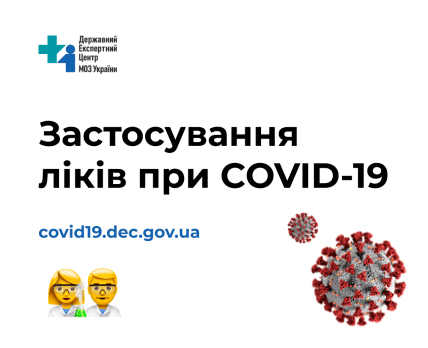 Государственный экспертный центр запустил информационный ресурс о применении лекарств при COVID-19