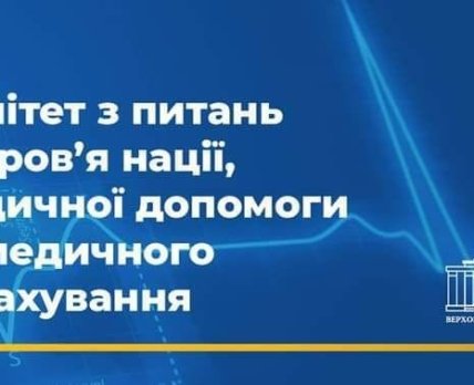 Комітет ВР обговорив бюджет на 2025 рік та легалізацію медичного канабісу