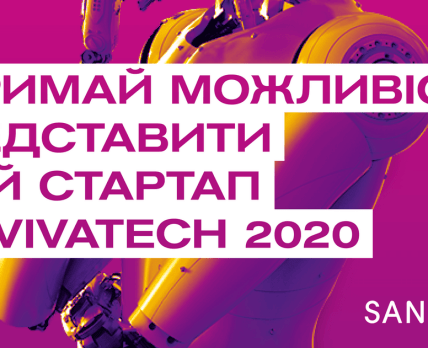Sanofi приглашает украинские стартапы на VIVA TECHNOLOGY