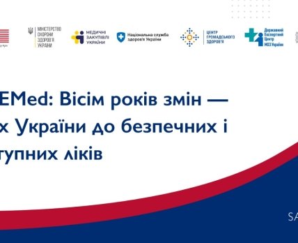 SAFEMed: Вісім років змін — шлях України до безпечних і доступних ліків