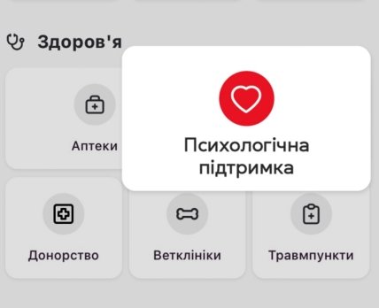 В оновленому застосунку «Київ Цифровий» можна знайти карту аптек і психологічну підтримку