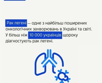 Рош Україна співпрацює з Helsi для підвищення обізнаності про рак легень серед лікарів первинної ланки /Прес-служба ТОВ «Рош Україна»