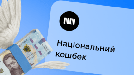 Національний кешбек /Дія
