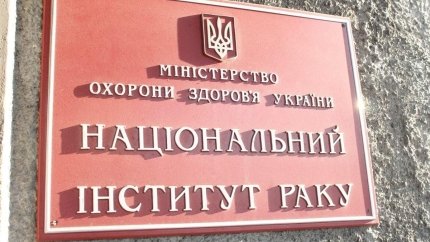 Національний інститут раку відкриває найбільший набір бюджетних місць в інтернатурі /УНІАН