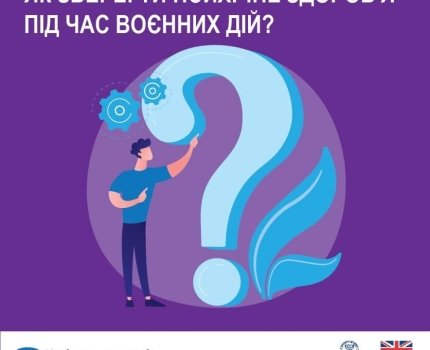 НСЗУ дала 7 порад по збереженню психічного здоров я під час війни